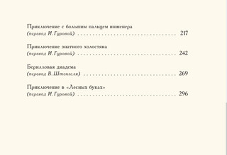 Приключения Шерлока Холмса 9