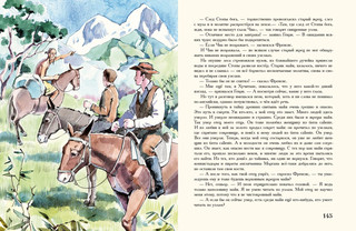 Сердца трёх 3