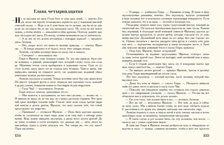 Сердца трёх 4