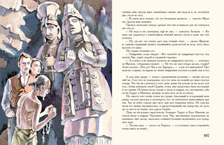 Сердца трёх 5