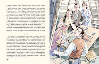 Сердца трёх 7