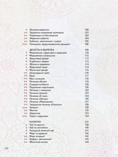 Один дома. Готовим без мамы и бабушки 10