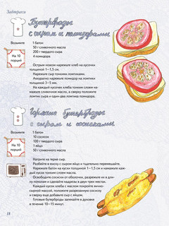 Один дома. Готовим без мамы и бабушки 5