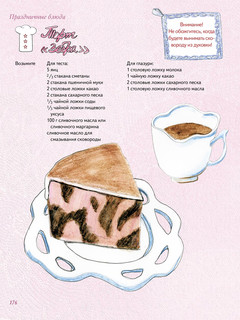 Один дома. Готовим без мамы и бабушки 6