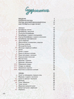 Один дома. Готовим без мамы и бабушки 8