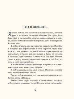 Денискины рассказы 3