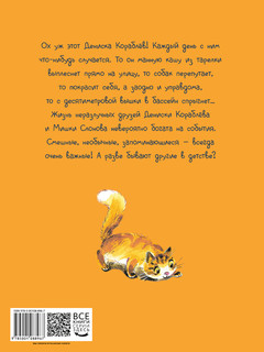 Денискины рассказы 7