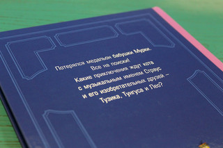 Котлетное расследование кота Страуса 2