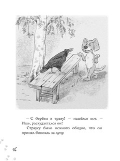 Котлетное расследование кота Страуса 8