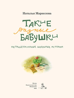 Такие разные бабушки 6