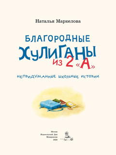 Благородные хулиганы из 2 'А' 3