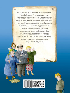 Благородные хулиганы из 2 'А' 8