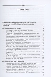 Рождённый Дипломатом. Николай Соловьёв. Сборник воспоминаний 2