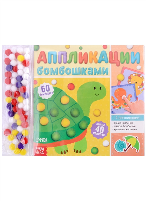 Аппликации бомбошками 