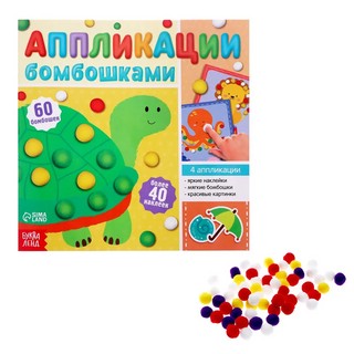 Аппликации бомбошками 