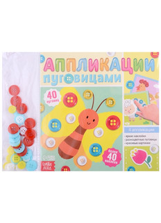 Аппликации пуговицами 