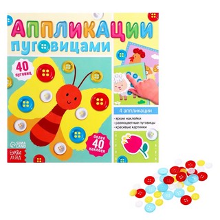 Аппликации пуговицами 