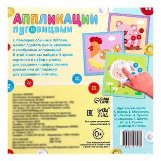 Аппликации пуговицами 