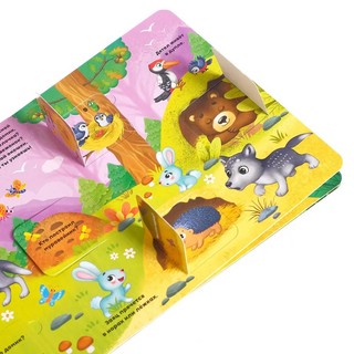 На лесной опушке. Картонная книжка с окошками 5