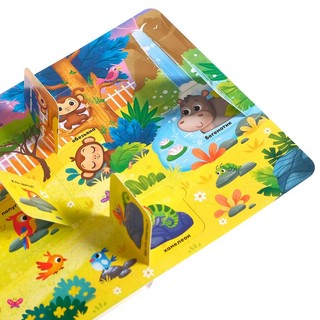 Приходите в зоопарк. Картонная книжка с окошками 8