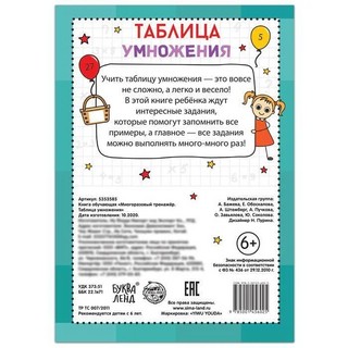 Таблица умножения. Многоразовый тренажер 2