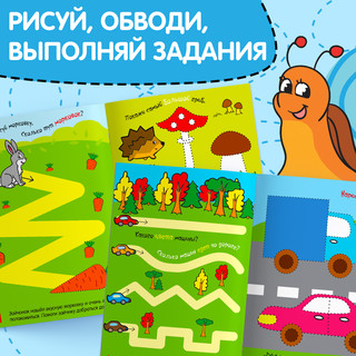 Многоразовая книжка с маркером «Дорожки и тропинки» 5