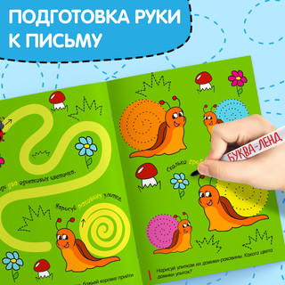 Многоразовая книжка с маркером «Дорожки и тропинки» 6