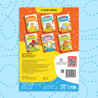 Многоразовая книжка с маркером «Дорожки и тропинки» 7