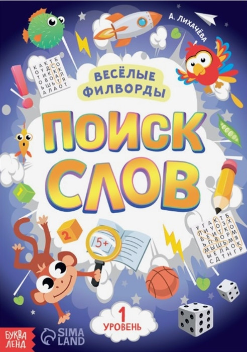 Весёлые филворды 