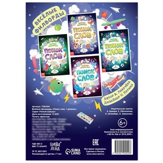 Весёлые филворды 