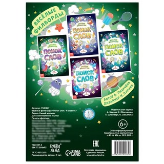 Весёлые филворды 