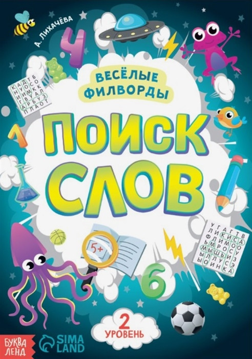 Весёлые филворды 