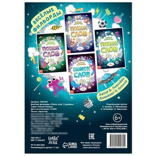 Весёлые филворды 