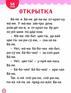 Книга для чтения по слогам. Читаем сами. 3 уровень 4