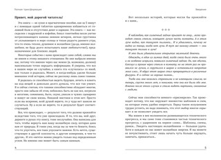 Полная трансформация. 56 техник, которые изменят вашу жизнь 3