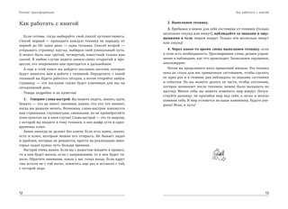 Полная трансформация. 56 техник, которые изменят вашу жизнь 4