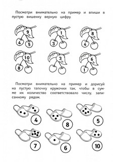 От 1 до 10. Примеры, ребусы, задачки. ФГОС 2