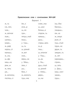 Грамотность за 10 минут в день 2