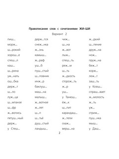 Грамотность за 10 минут в день 3