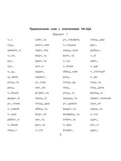 Грамотность за 10 минут в день 4