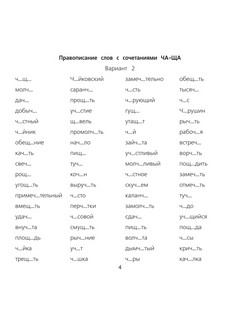 Грамотность за 10 минут в день 5