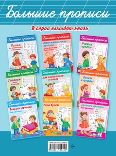 Каллиграфические прописи 10