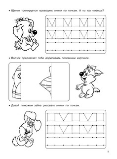 Каллиграфические прописи 6