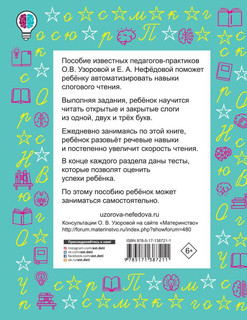 Слоговые таблицы для обучения чтению. 1 класс 7