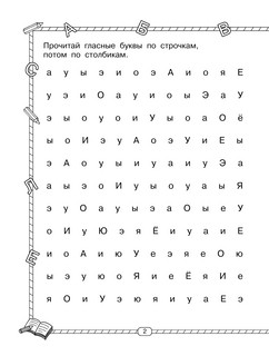 Слоговые таблицы для обучения чтению. 1 класс 3
