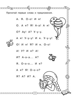 Слоговые таблицы для обучения чтению. 1 класс 4