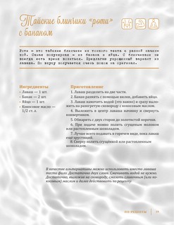 Легкие десерты и выпечка. Быстро, вкусно, стильно 3