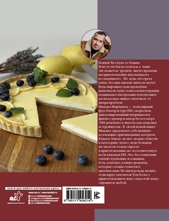 Легкие десерты и выпечка. Быстро, вкусно, стильно 8
