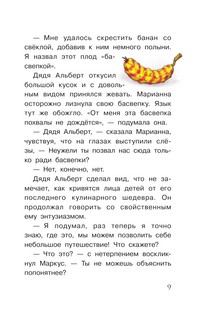 В поисках шахмат 9