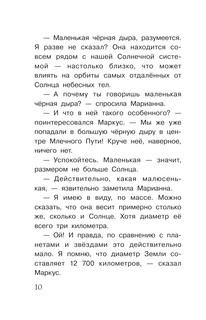 В поисках шахмат 10